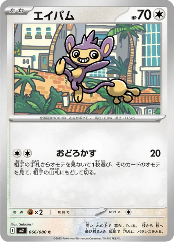 Aipom