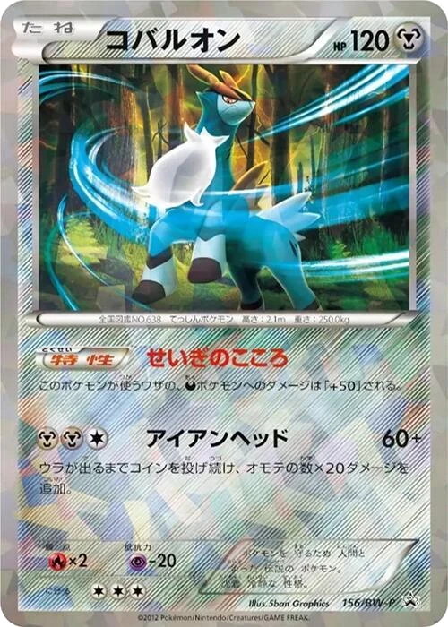 Cobalion - 156/BW-P