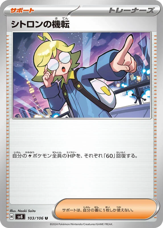 Clemont's Wit - 103/106