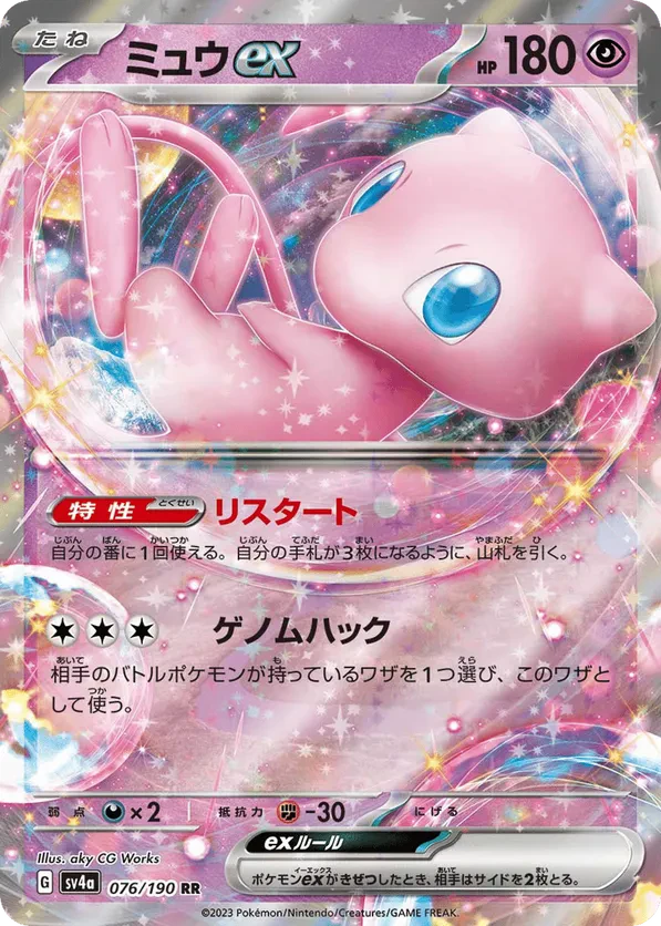 Mew ex