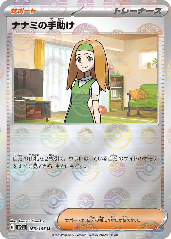 Daisy's Help - 163/165 (Poke Ball Pattern)