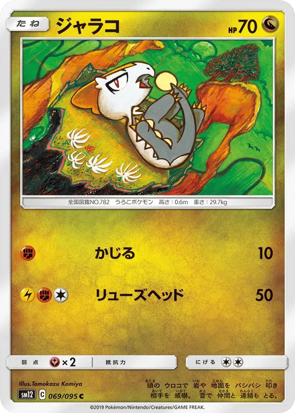 Jangmo-o