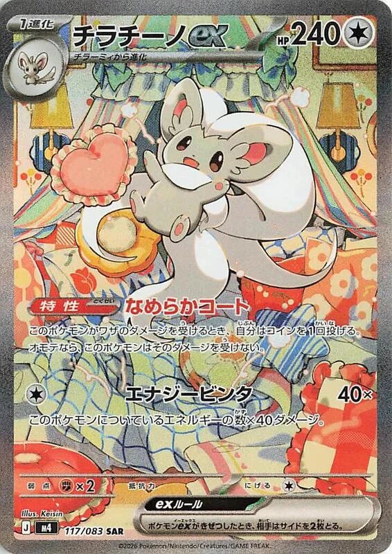 Cinccino ex - 117/083