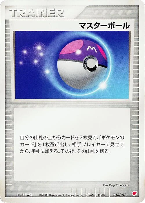Master Ball
