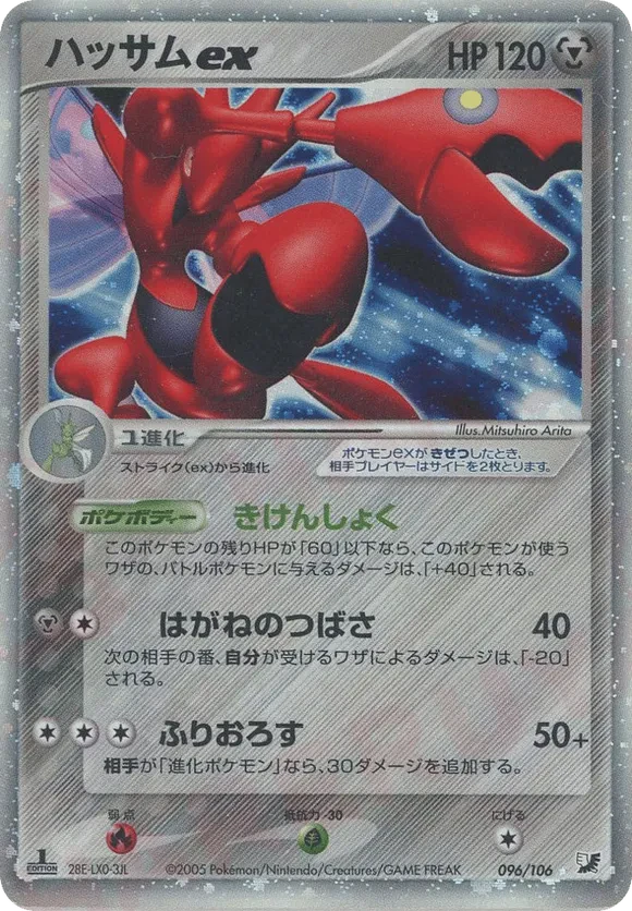 Scizor ex
