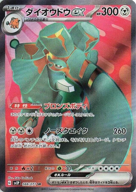 Copperajah ex - 088/071