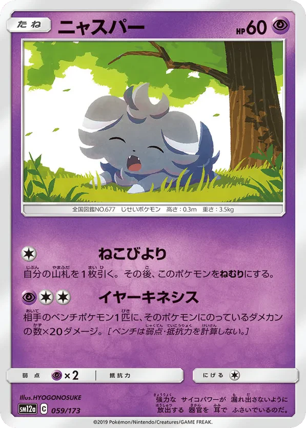 Espurr (Mirror Holofoil)