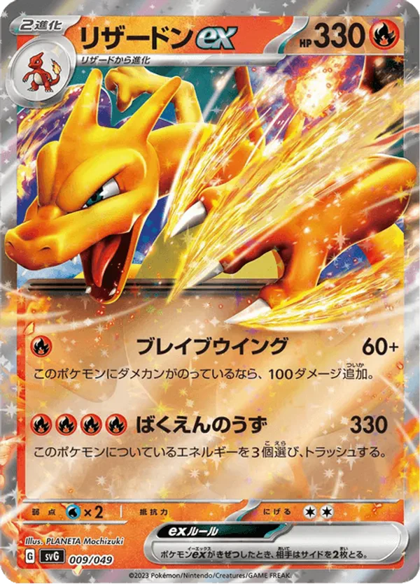 Charizard ex