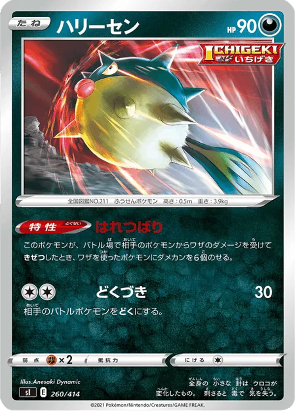 Qwilfish (Mirror Holofoil)