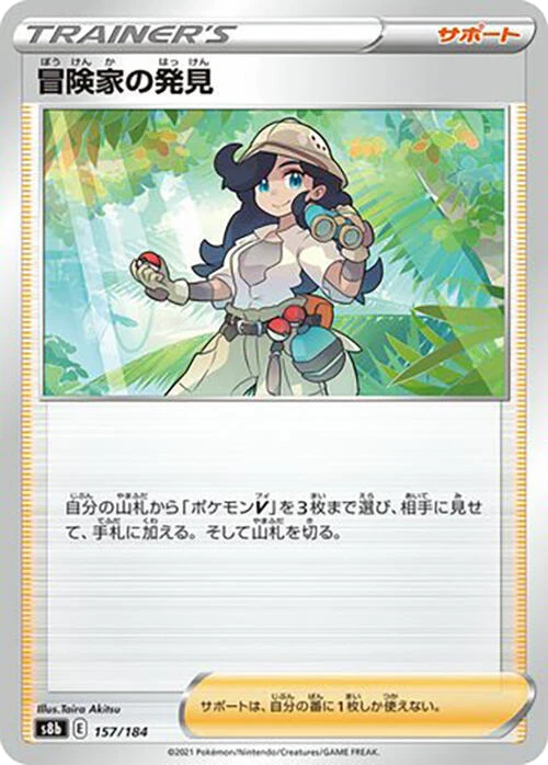 Adventurer's Discovery - 157/184