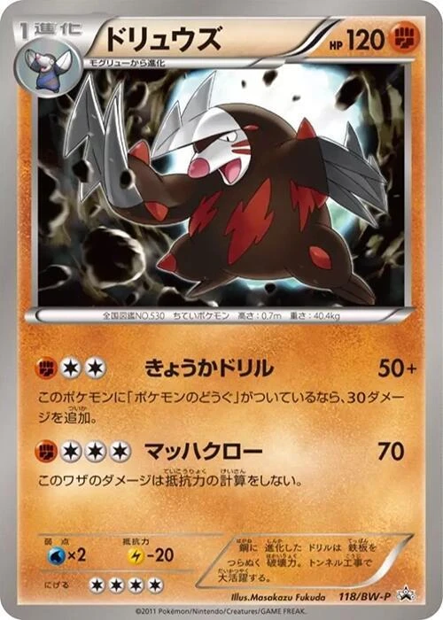 Excadrill - 118/BW-P