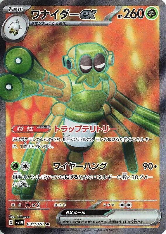 Spidops ex - 091/078