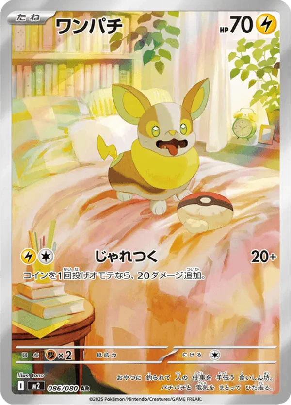 Yamper