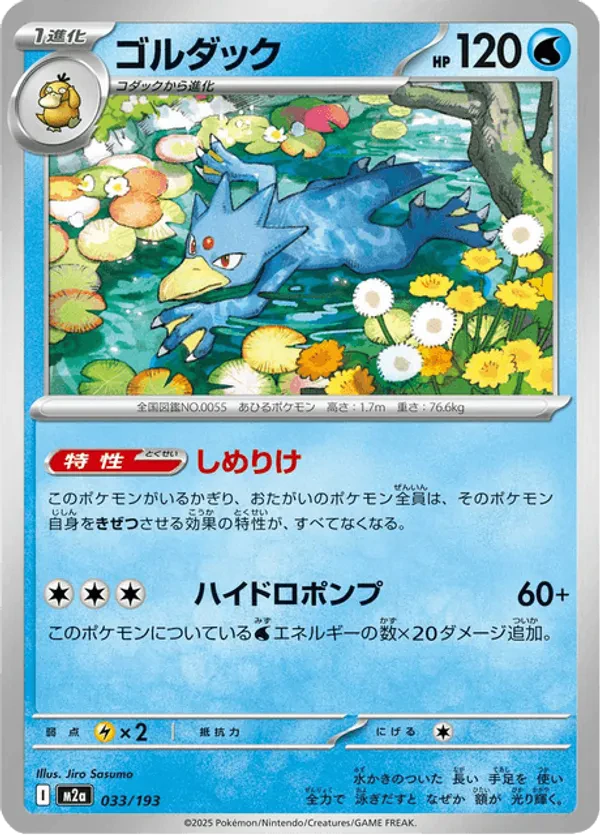 Golduck (Love Ball Pattern)