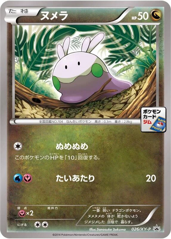 Goomy - 026/XY-P