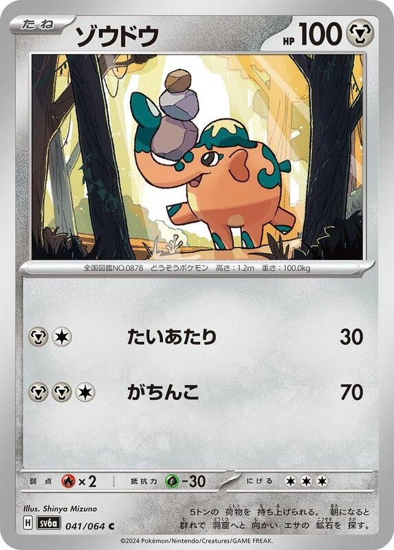 Cufant - 041/064