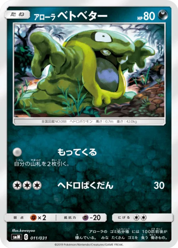 Alolan Grimer