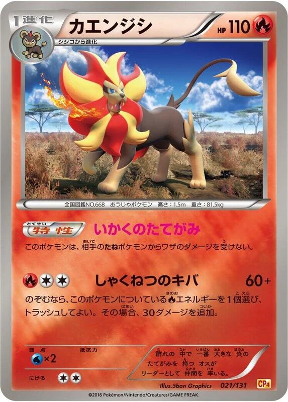 Pyroar - 021/131
