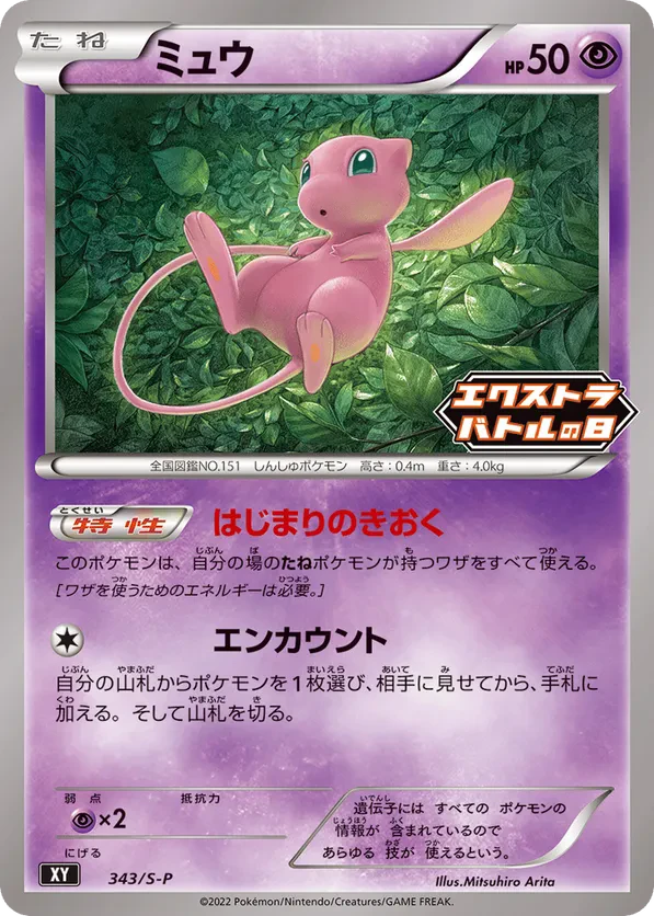 Mew