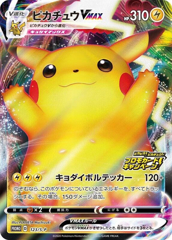 Pikachu VMAX - 123/S-P