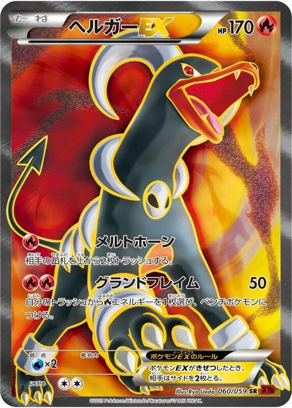 Houndoom EX - 060/059
