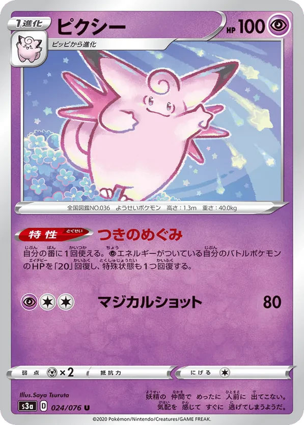 Clefable