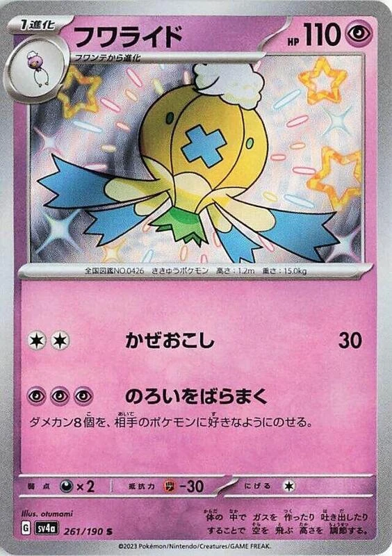 Drifblim - 261/190