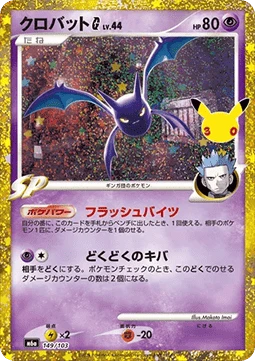 Crobat G