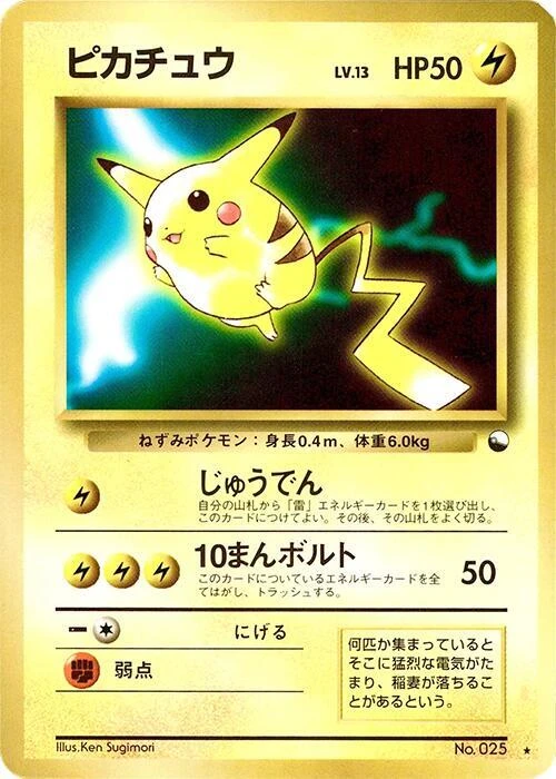 Pikachu