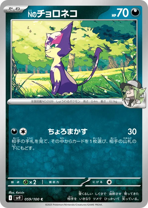 N's Purrloin
