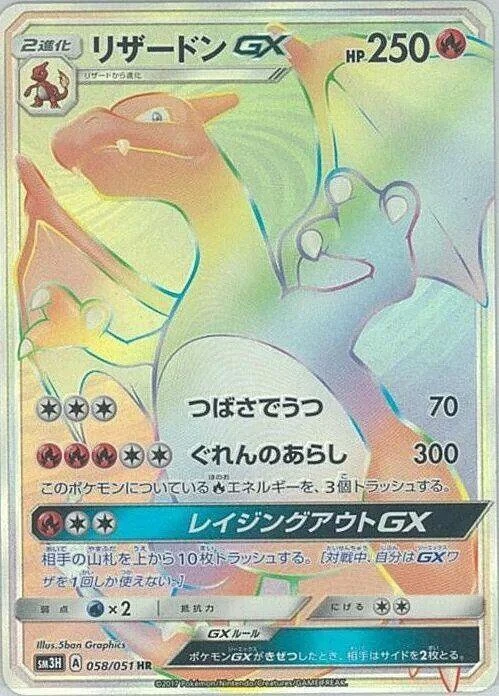 Charizard GX - 058/051