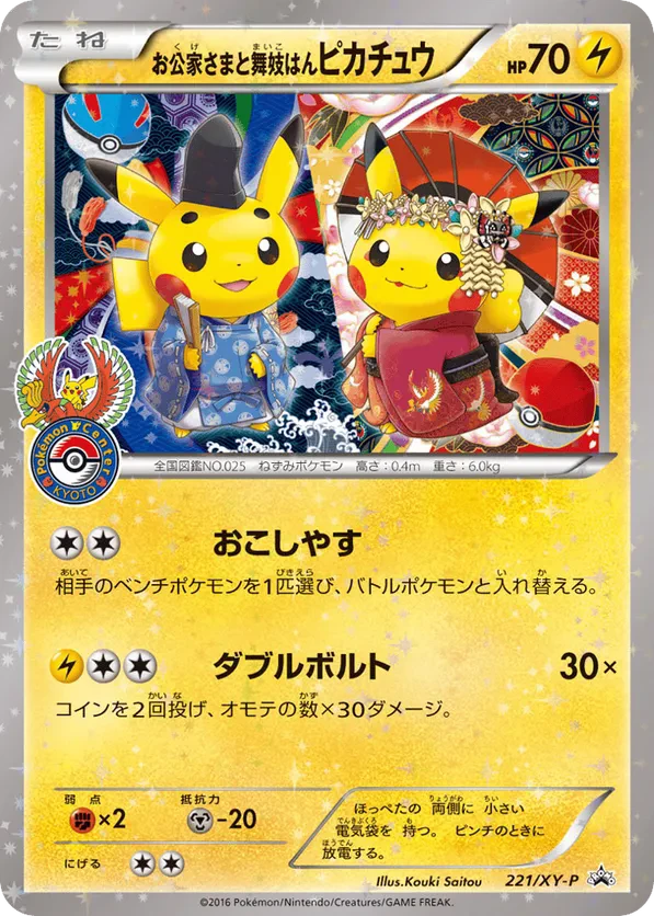 Okuge-sama and Maiko-han Pikachu