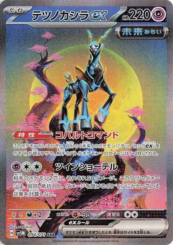Iron Crown ex - 094/071