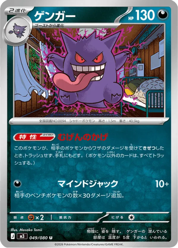 Gengar
