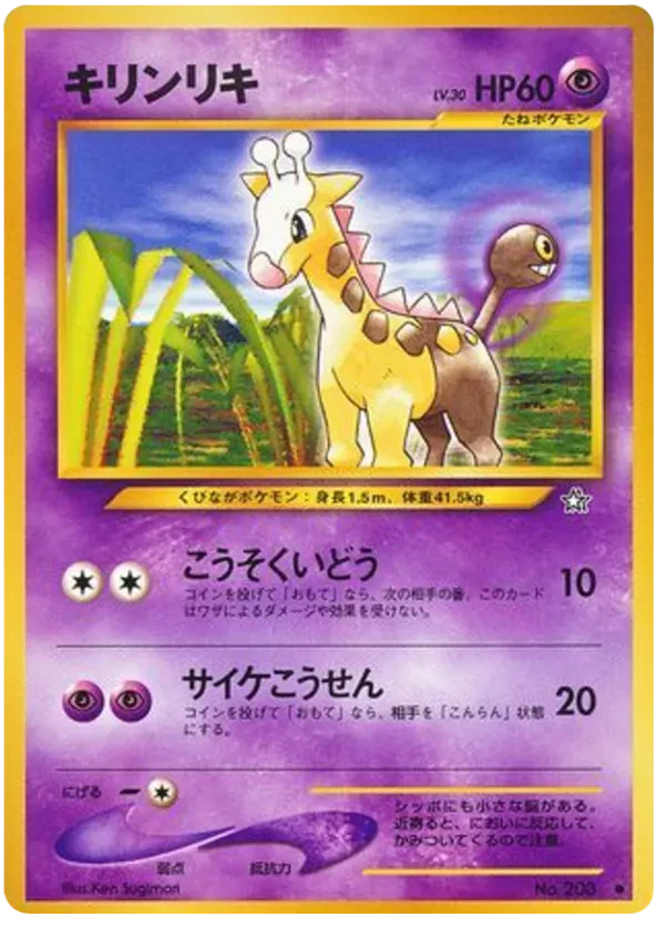 Girafarig