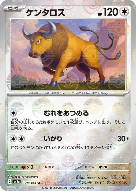 Tauros (Poke Ball Pattern)