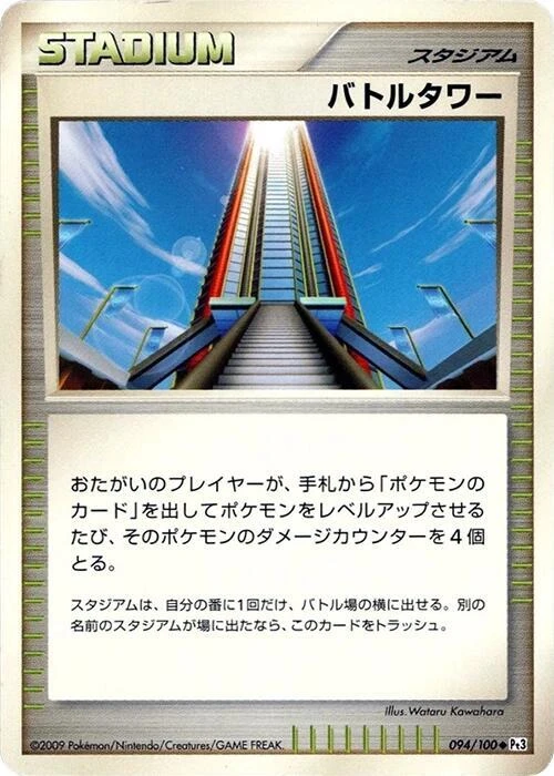 Battle Tower