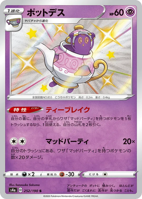 Polteageist - 252/190