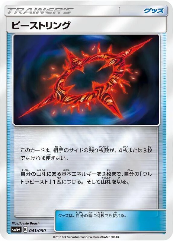 Beast Ring - 041/050