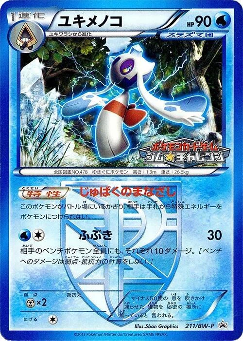 Froslass - Team Plasma