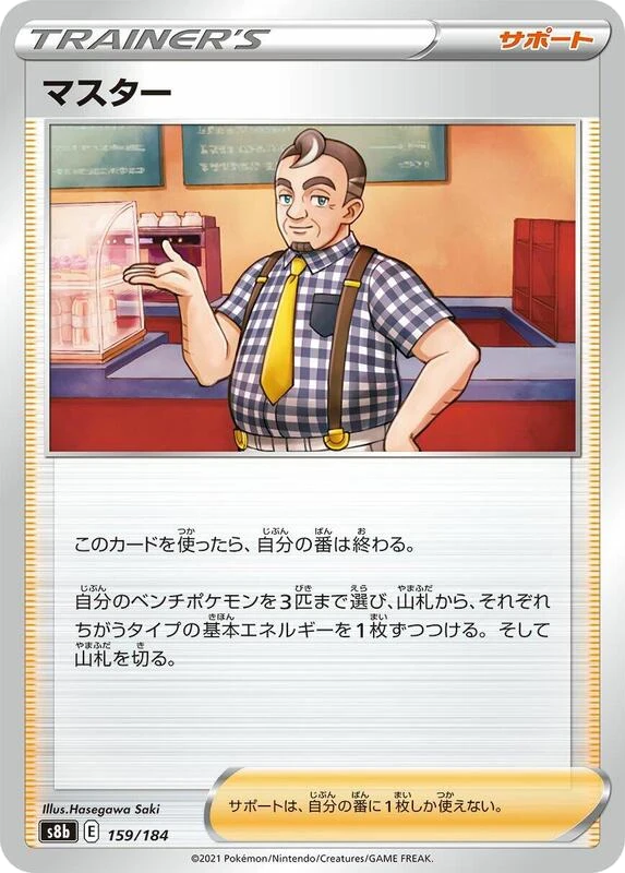 Cafe Master - 159/184