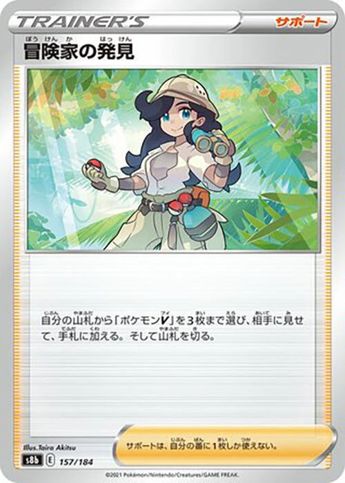 Adventurer's Discovery - 157/184