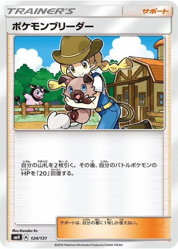 Pokemon Breeder