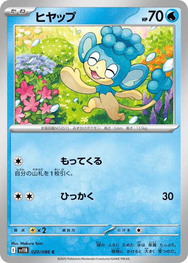Panpour - 020/086 (Poke Ball Pattern)