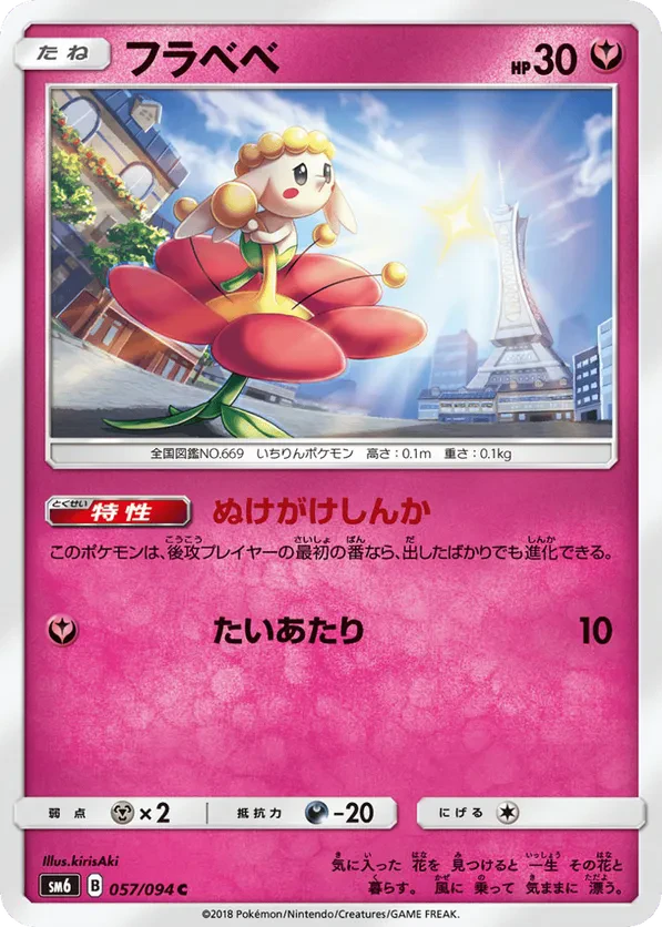 Flabebe