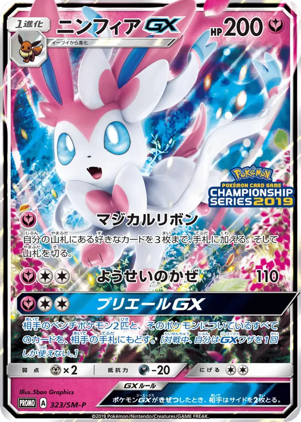 Sylveon GX