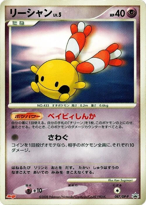 Chingling - 087/DP-P