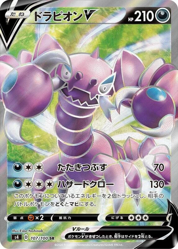 Drapion V - 107/100