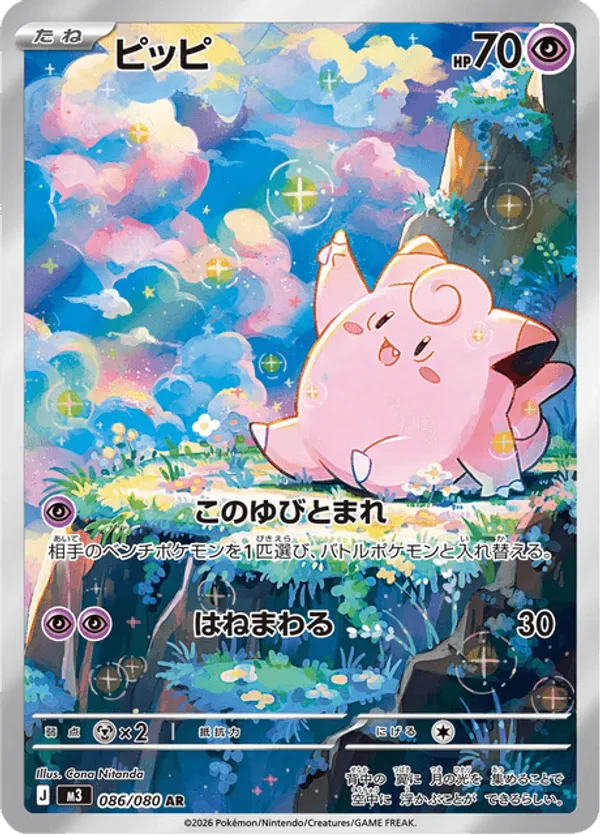 Clefairy