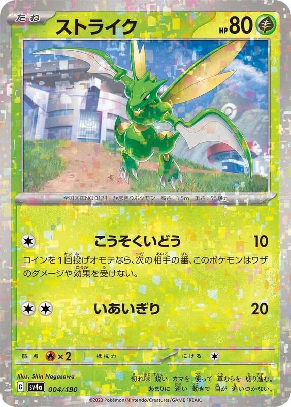 Scyther - 004/190 (Mirror Holofoil)